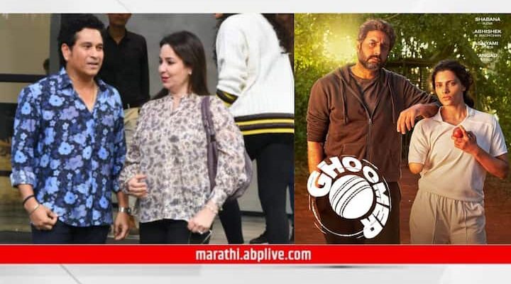 Sachin Tendulkar With Wife Anjali Tendulkar At Abhishek Bachchan Ghoomer Screening Mumbai Sara Tendulkar Are Not Present But Saiyami Kher R Balki Present Virender Sehwag Reaction ON Ghoomer