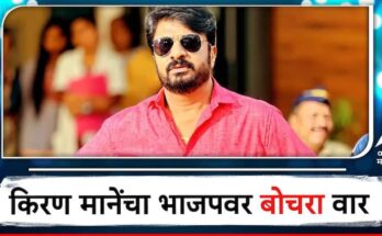 'सतरा लुगडी तरीबी म्या...';  अभिनेता किरण मानेंचा भाजपवर बोचरा वार