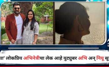 'या' प्रसिद्ध अभिनेत्रीचा लेक आहे युट्युबर अभि अन् नियू आहे सून, पंतप्रधान मोदींनी केलेल्या सन्मानानंतर थोपटली लेकरांची पाठ 