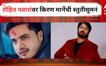 'तुम्ही लाचार झालेले आम्हाला चालणार नाही', रोहित पवारांसाठी किरण मानेंची पोस्ट; सत्ताधाऱ्यांवर कडक शब्दांत ओढले ताशेरे