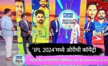 'IPL 2024'मध्ये ओरीला कॉमेंट्री करताना पाहून नेटकरी संतापले; म्हणाले,