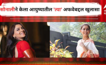 'माझं एका राजकारण्याशी लग्न झालंय अन् त्यांनी माझ्यासाठी...', सोनालीने केला आयुष्यातील 'त्या' अफवेबद्दल खुलासा