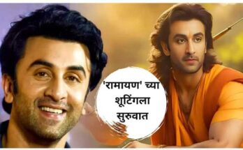 'रामायण' सिनेमाबाबत मोठी अपडेट समोर! 'या' दिवशी सुरू होणार शूटिंग