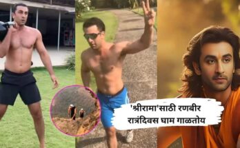 'श्रीरामा'साठी रणबीर रात्रंदिवस घाम गाळतोय; वर्कआऊट व्हिडिओ पाहताच लोक म्हणाले...