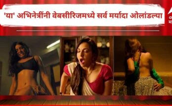 समंथा, तमन्ना ते कियारा आडवाणीपर्यंत! 'या' 5 वेबसीरिजमध्ये अभिनेत्रींनी सर्व मर्यादा ओलांडल्या!