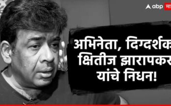 'एकुलती एक' फेम अभिनेते क्षितीज झारापकर यांचे निधन, वयाच्या  54 व्या वर्षी घेतला अखेरचा श्वास 
