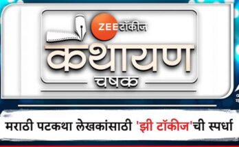 Competition for Marathi screenwriters Talkies Kathayyan Chashak