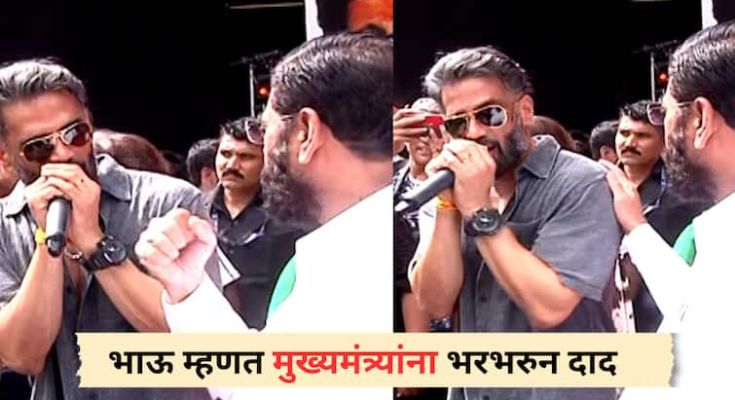  Suniel Shetty shared feelings for Eknath shinde said he is my brother at Dahihandi at Thane Tembhi Naka Jackie Shroff Eknath Shinde : साहेब, आता CM आहेत, पण माझ्यासाठी ते भाऊच, श्रीकांतसोबतही पर्सनल रिलेशन, सुनील शेट्टीकडून भरभरुन दाद