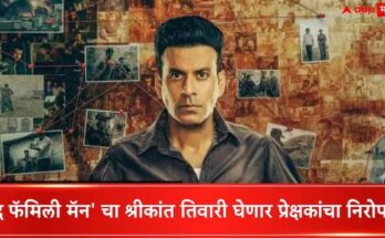 Manoj Bajpayee Starrer The Family Man To End With Season 4 claim in news Report The Family Man Season 3 updates Entertainment News 3 The Family Man Web Series :  द फॅमिली मॅन 4 : श्रीकांत तिवारी निरोप घेणार! मनोज वाजपेयीच्या वेब सीरिजचा होणार फायनल क्लायमॅक्स?