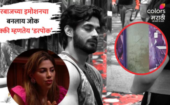 arbaaz s emotions has became joke puppet of nikki friendship love chemistry Bigg Boss Marathi New Season marathi news Bigg Boss Marathi : अरबाजच्या इमोशनचा बनलाय जोक, निक्की म्हणतेय डरपोक! पायपुसणं की खराखुरा लव्ह अँगल?